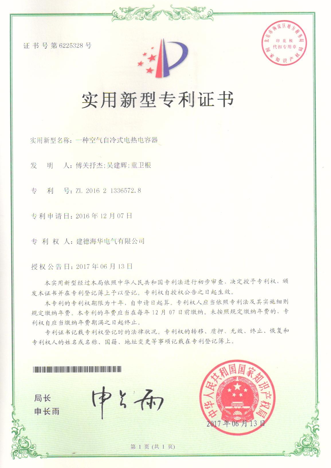 一种空气自冷式电热电容器