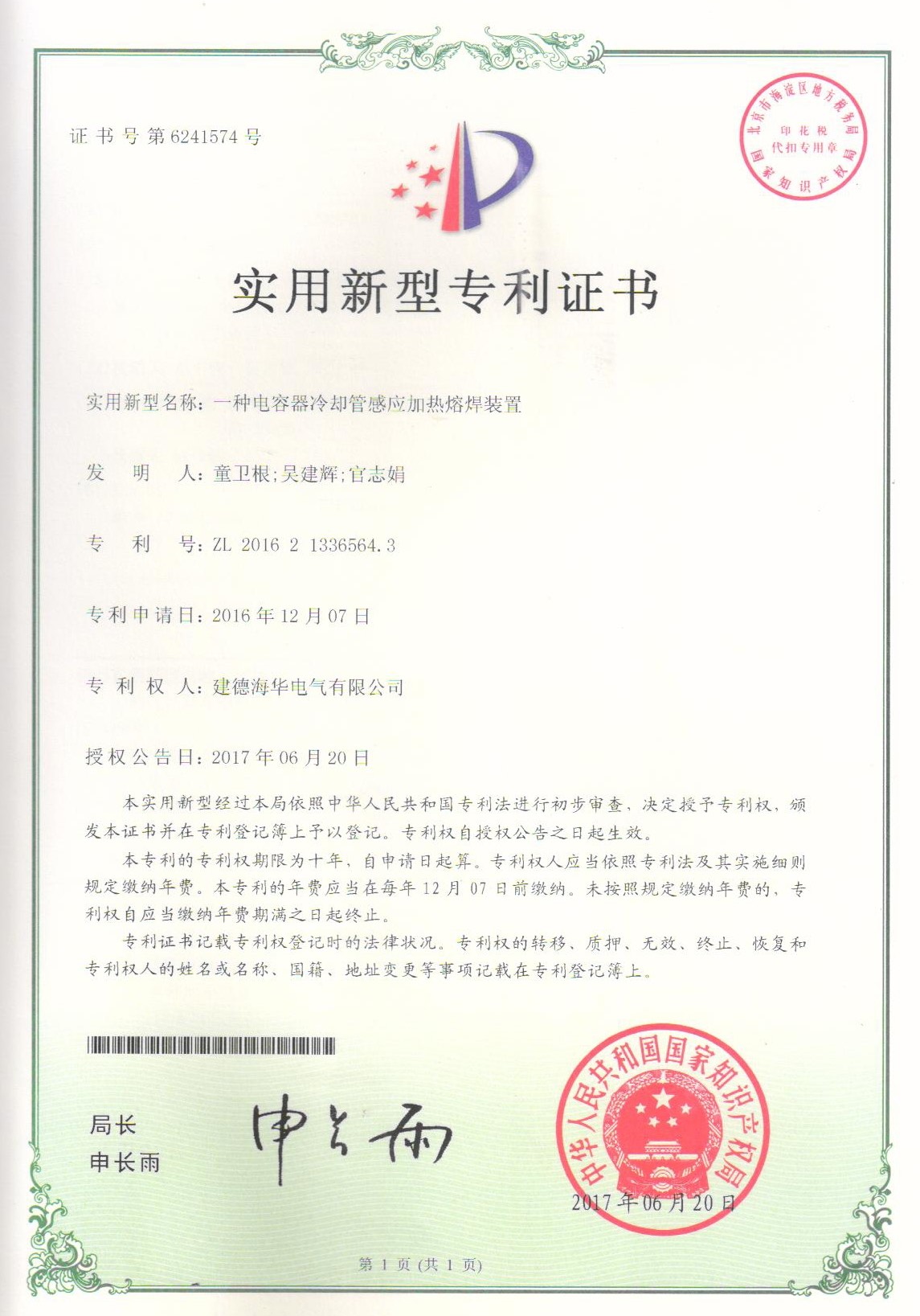 一种电容器冷却管感应加热熔焊装置