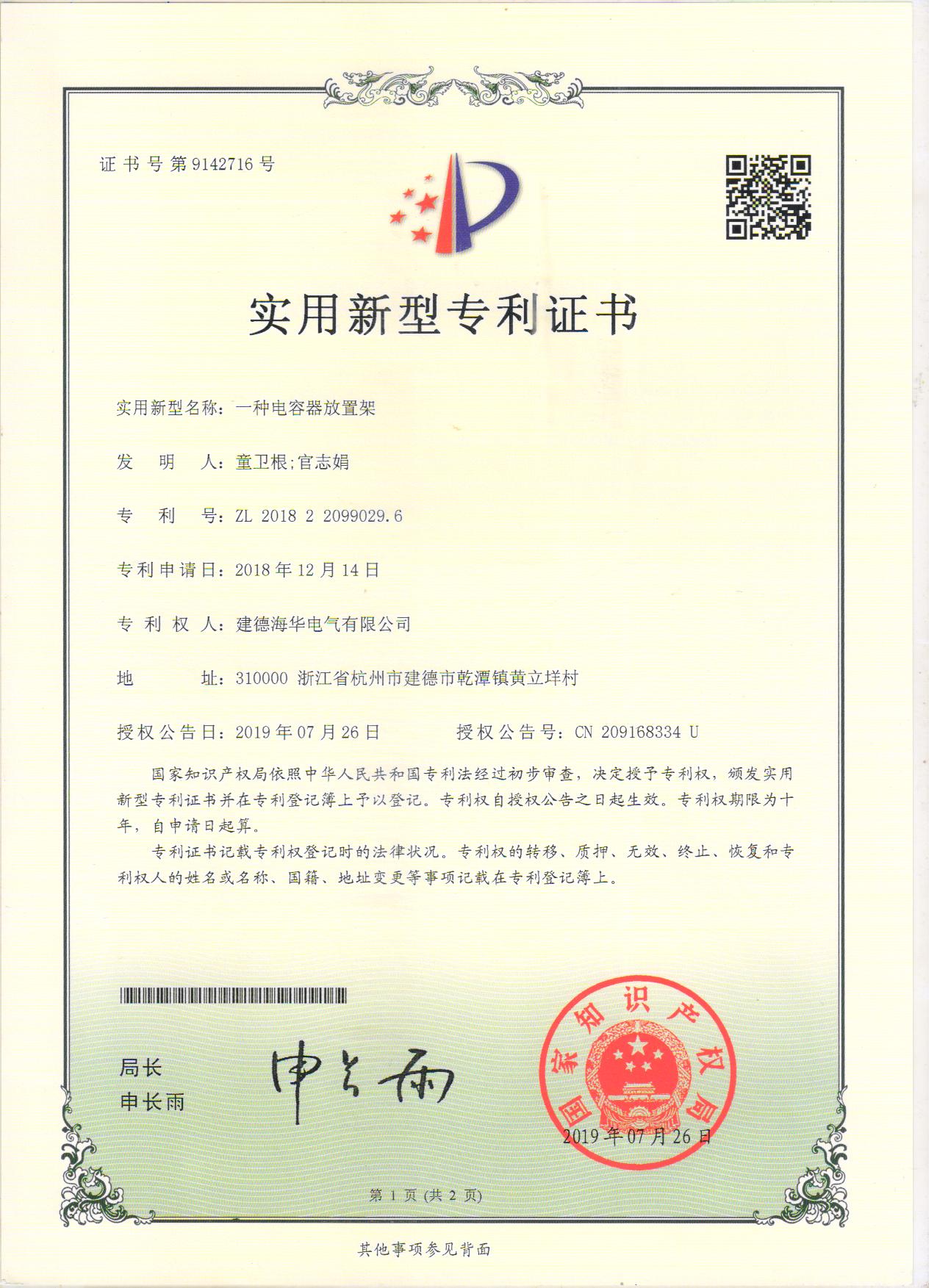一种电容器放置架