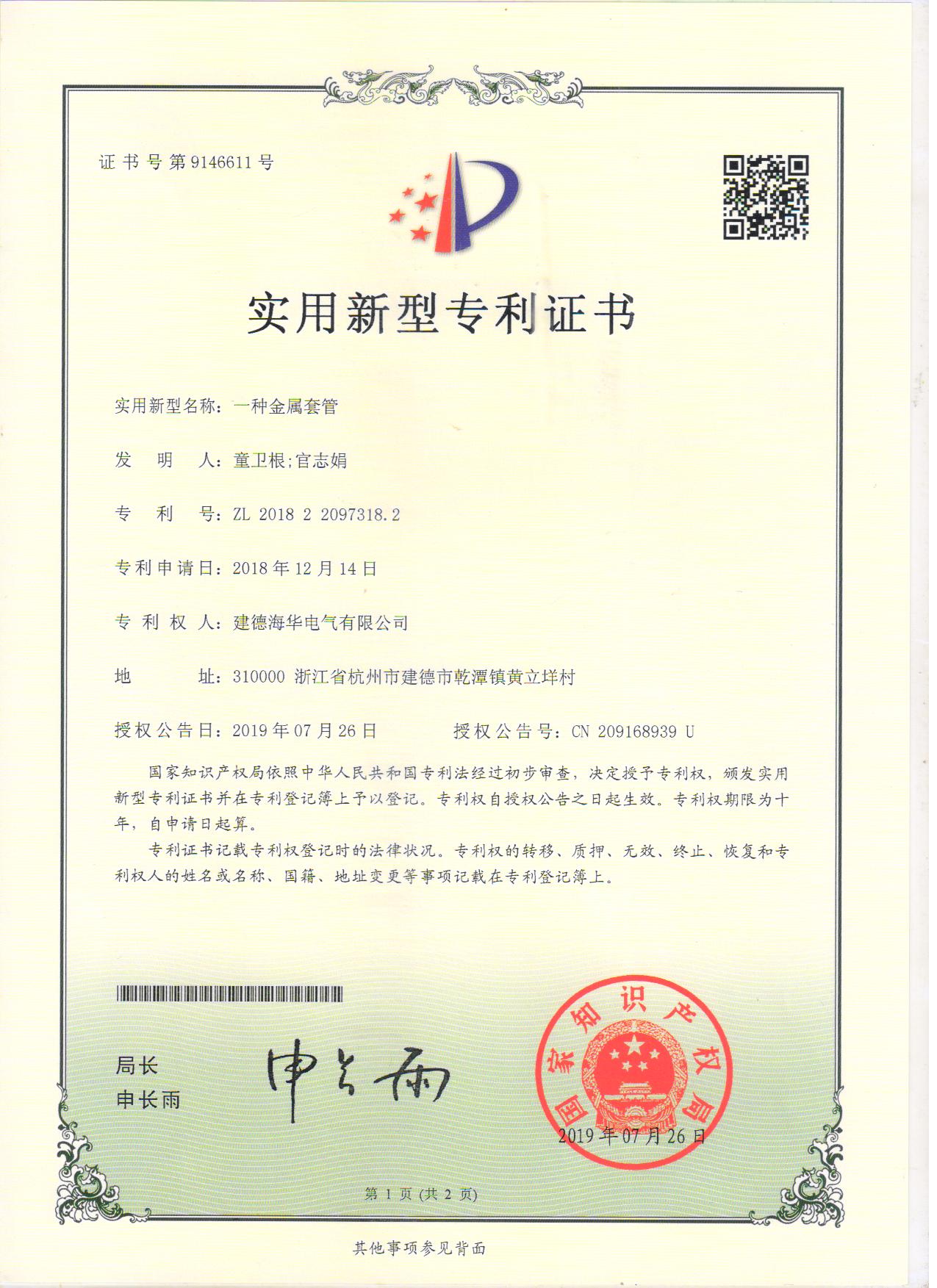 一种金属套管