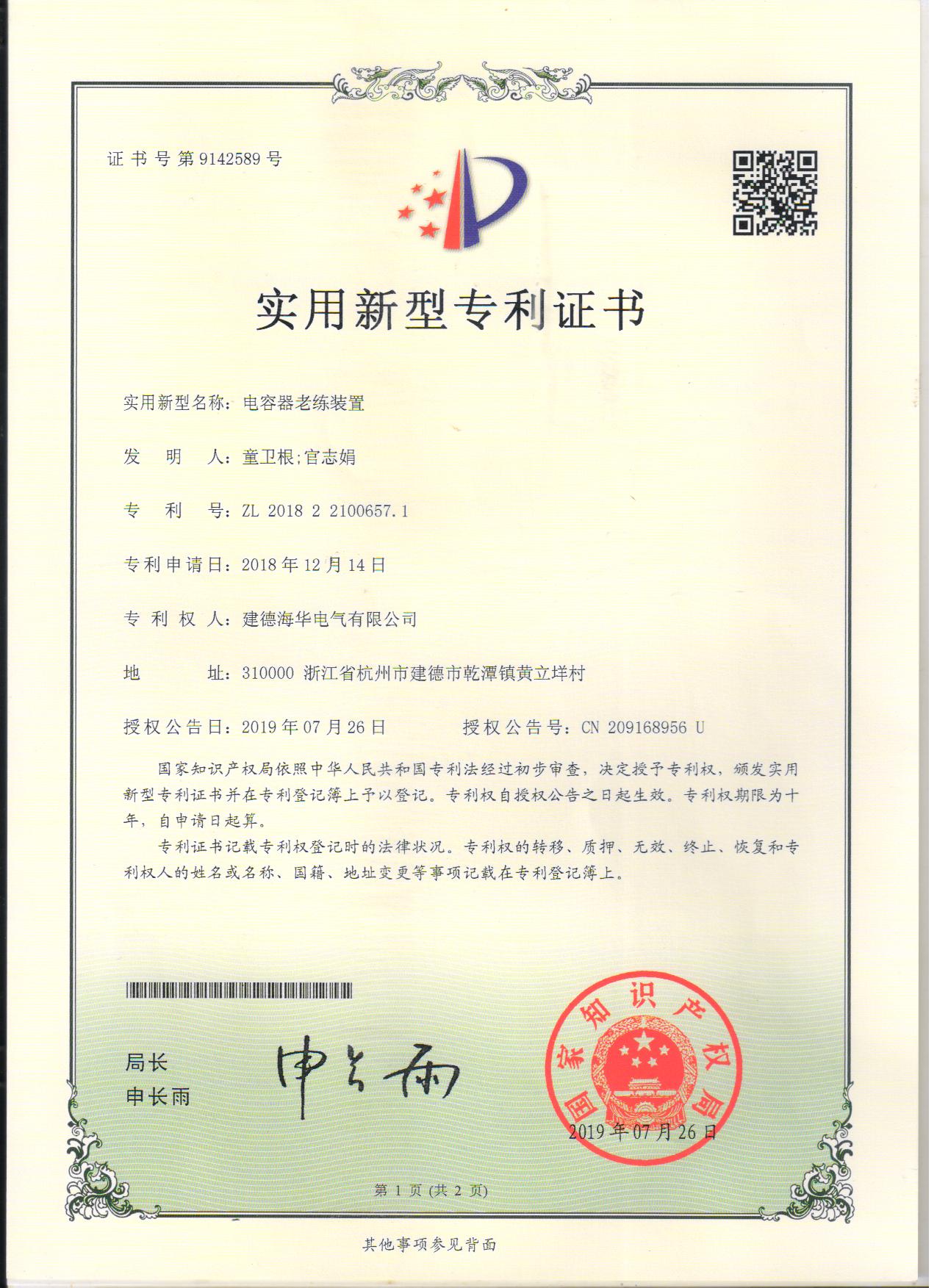 电容器老炼装置