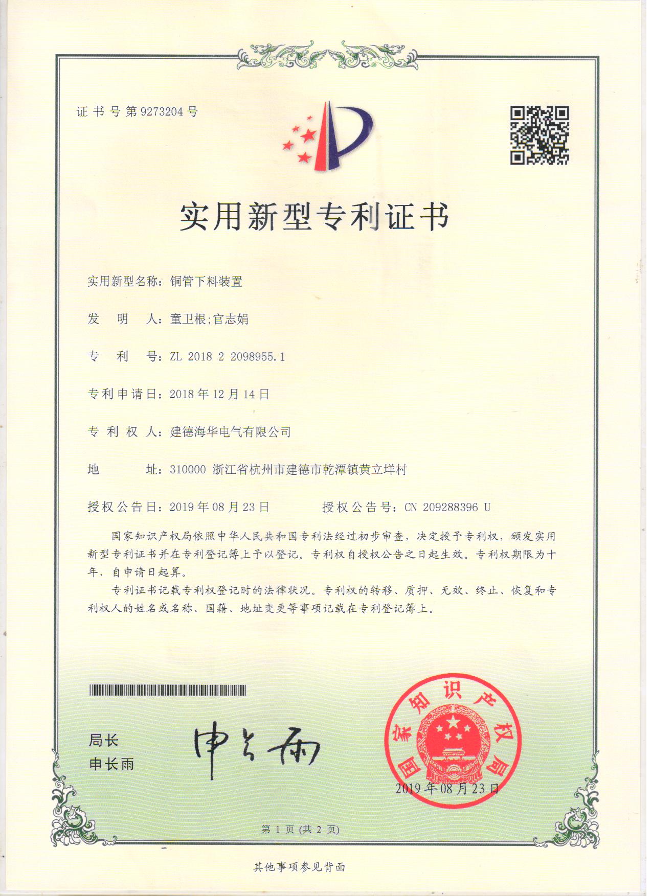 铜管下料装置