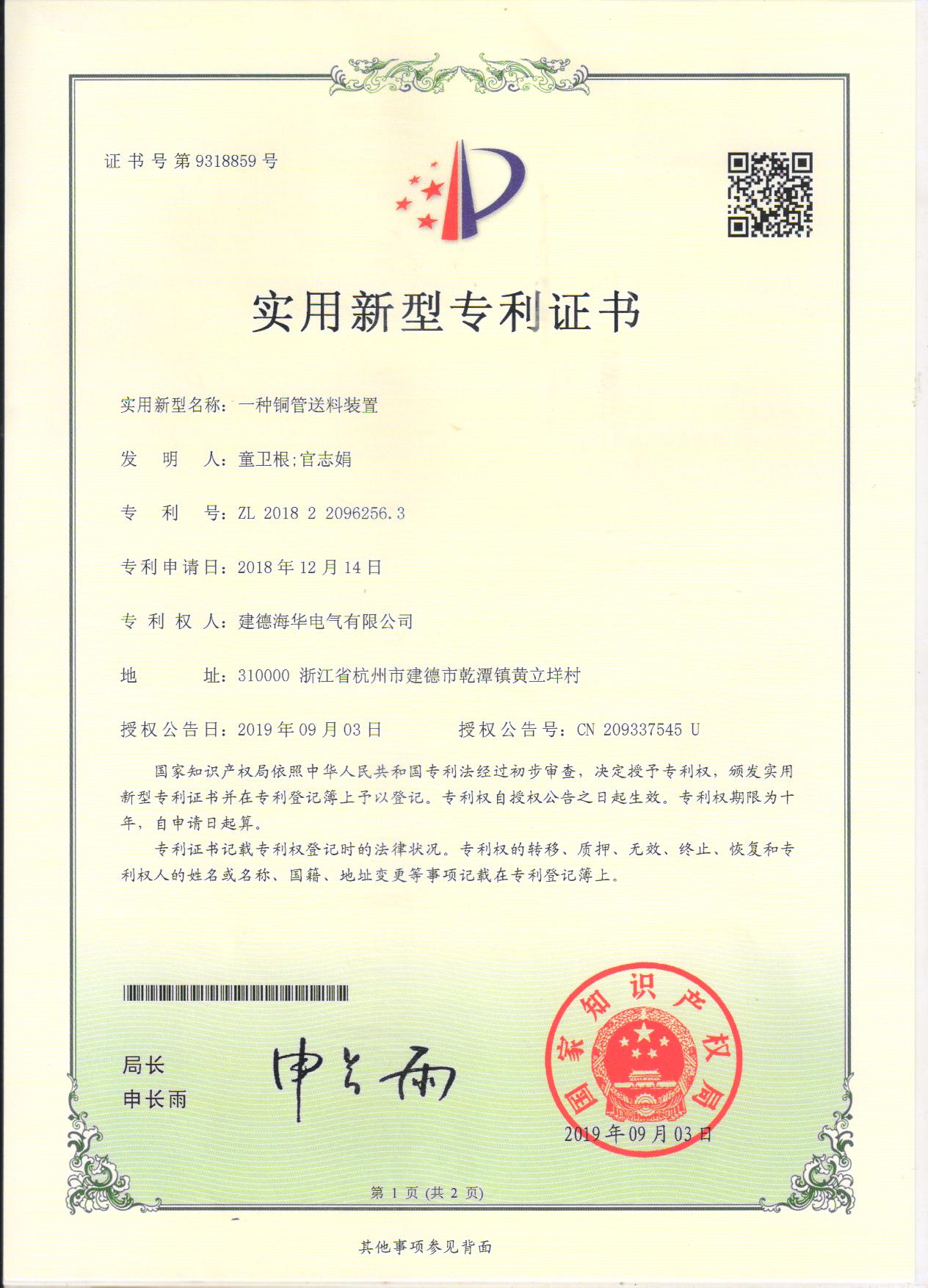 一种铜管送料装置