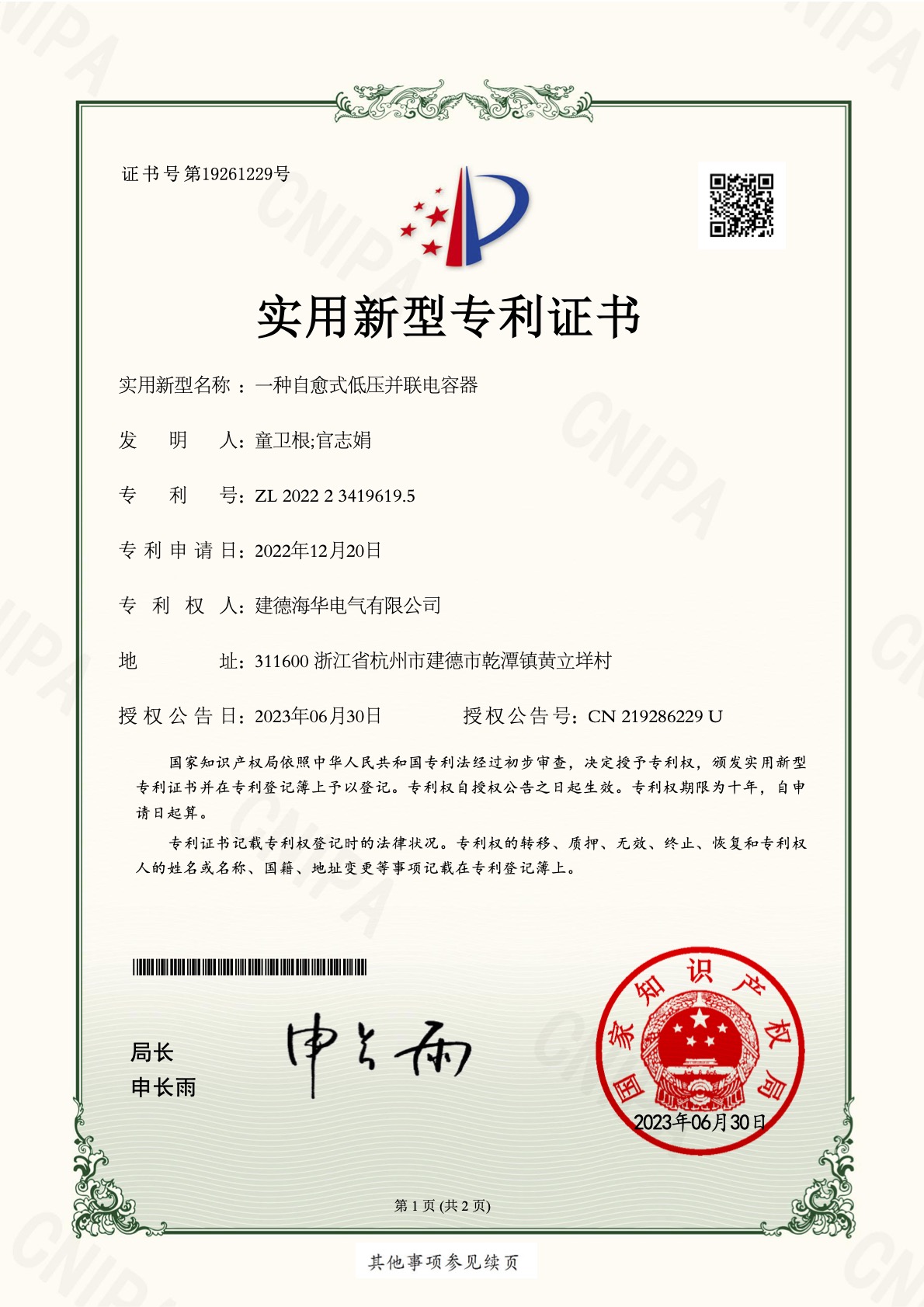 一种自愈式低压并联电容器