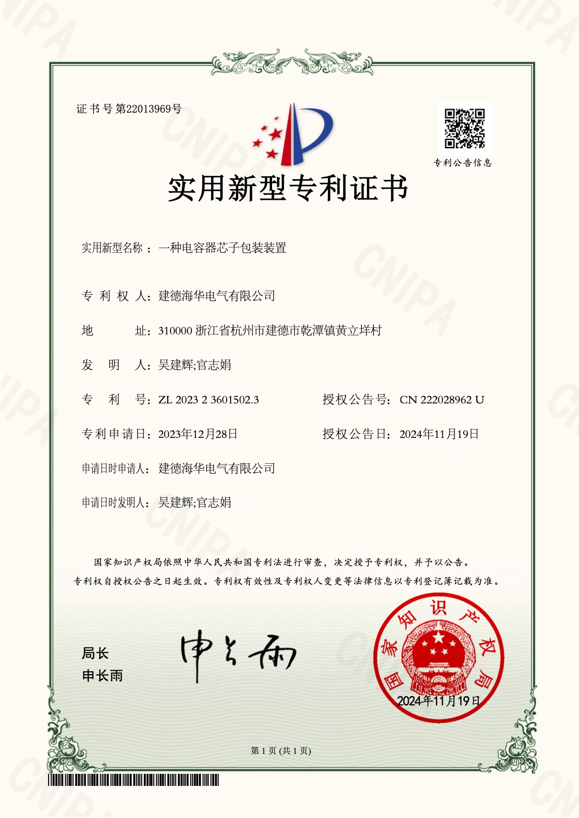 一种电容器芯子包装装置