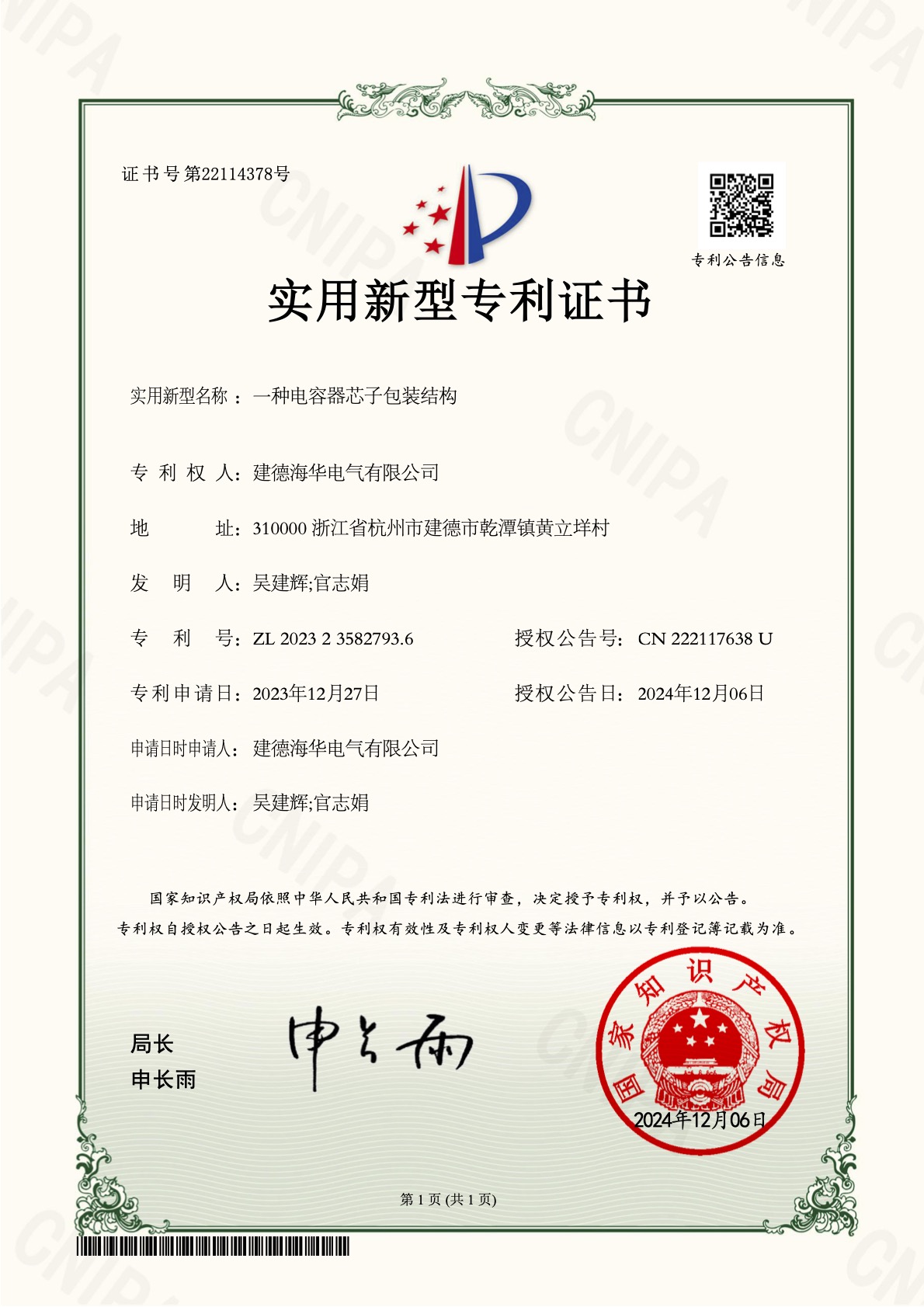 一种电容器芯子包装结构